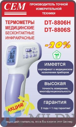 DT-8806H бесконтактный инфракрасный медицинский термометр-пирометр фото 2