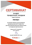 Наша компания — лидер тендерных продаж на ЭТП Tender.Pro