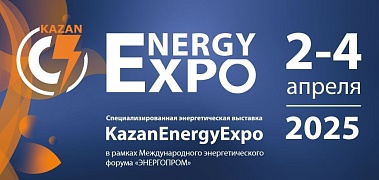 Участие в KazanEnergyExpo 20251
