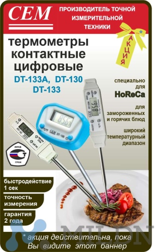 DT-130 Термометр контактный цифровой фото 2